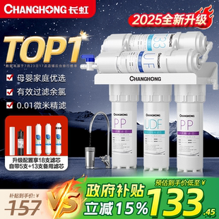长虹净水器家用直饮自来水龙头厨下过滤器前置出租房宿舍台下超滤