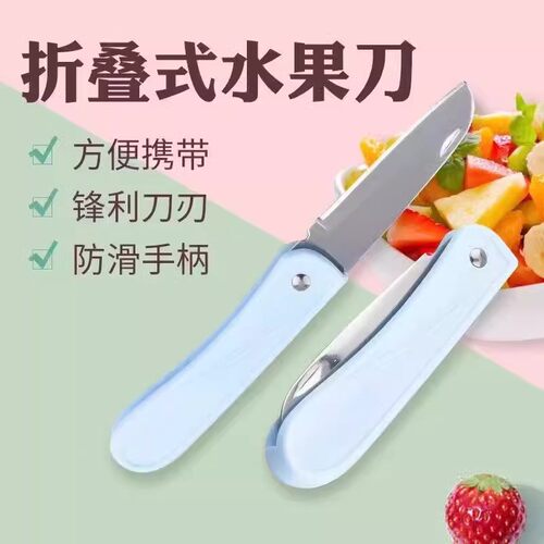折叠式水果刀家用不锈钢多功能刀