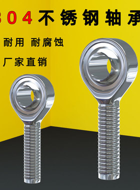 鱼眼关节轴承不锈钢杆端万向球头SA8TK外螺纹10正反丝304粗细牙距