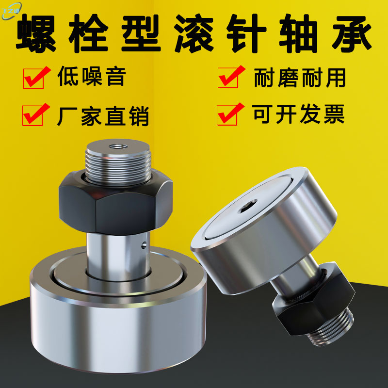 飞之速螺栓滚轮轴承耐磨耐用顺滑
