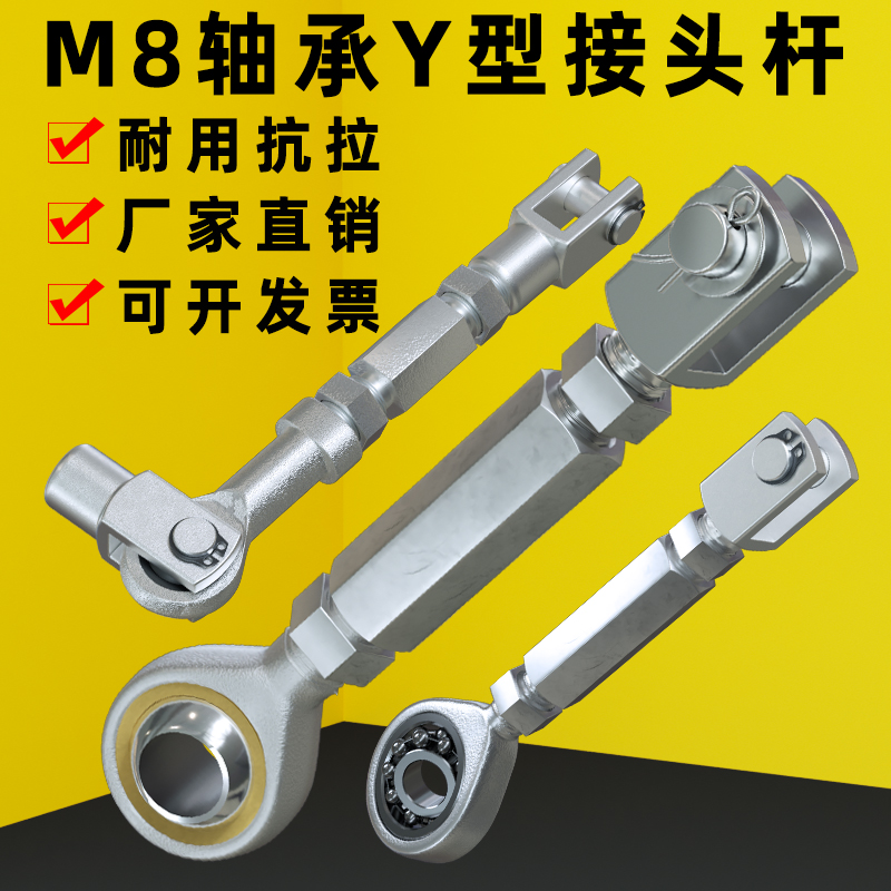 飞之速正反牙Y型接头轴承连接杆