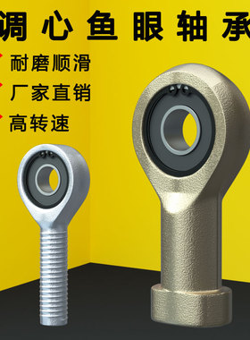 鱼眼关节轴承深沟球轴承滚珠球头杆端SI17内螺纹正反丝牙SA12外左