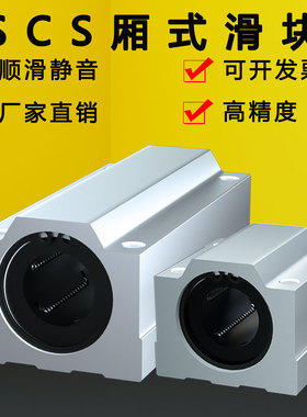 滑块直线轴承箱式SCS20滑动光轴轴承加长座铝合金块30 8 12 25 16