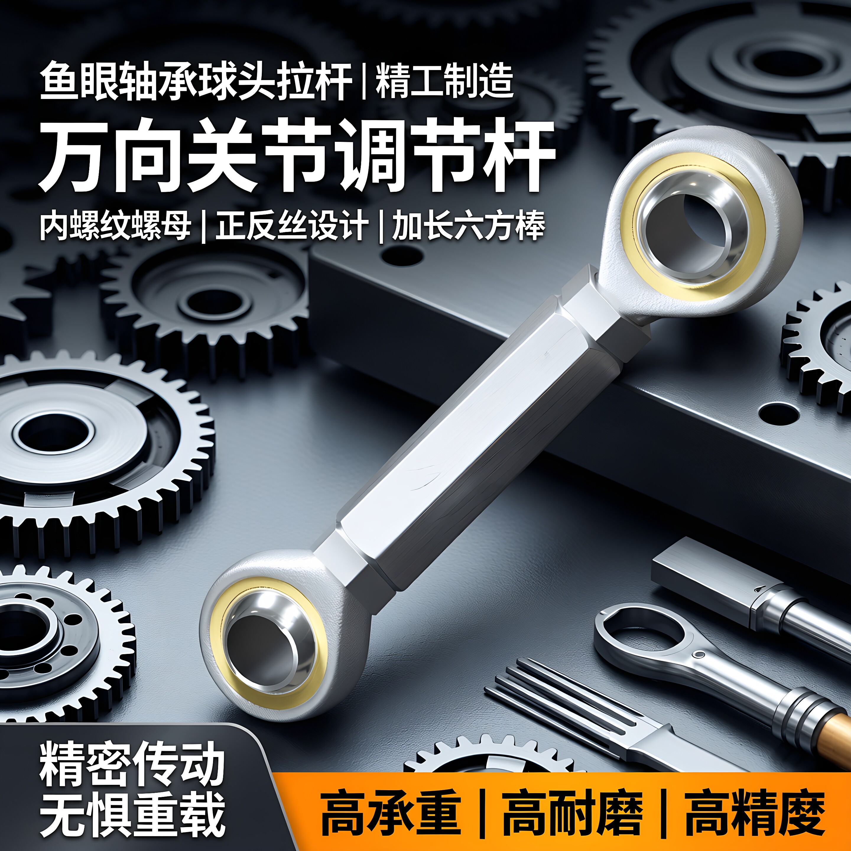 鱼眼轴承球头拉杆杆端万向关节调节杆内螺纹螺母加长六方棒正反丝