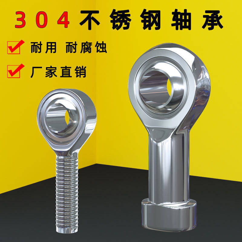 鱼眼关节轴承SI16TK不锈钢万向杆端球头304粗细牙距内丝气缸接头8