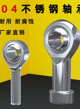 鱼眼关节轴承SI16TK不锈钢万向杆端球头304粗细牙距内丝气缸接头8