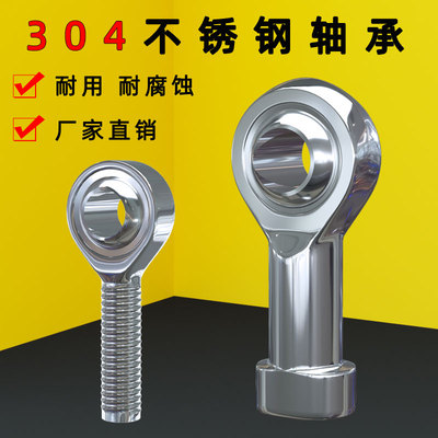 鱼眼关节轴承SI16TK不锈钢万向杆端球头304粗细牙距内丝气缸接头8