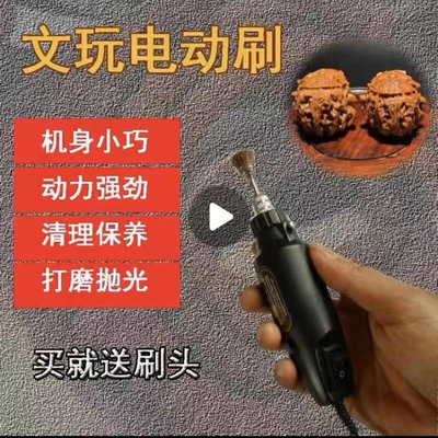 包浆神器文玩电动刷子金刚刷核桃刷橄榄清理打 磨抛光工具 猪棕刷