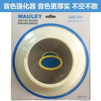 MAULEY GSE-505 民谣吉他音色强化器 木吉他音色提升