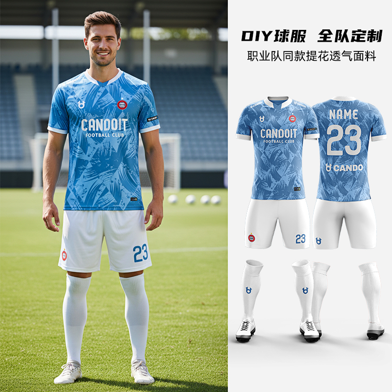 足球服定制套装高端球员版比赛