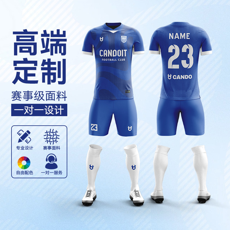 CANDO官方足球服定制高端球员版