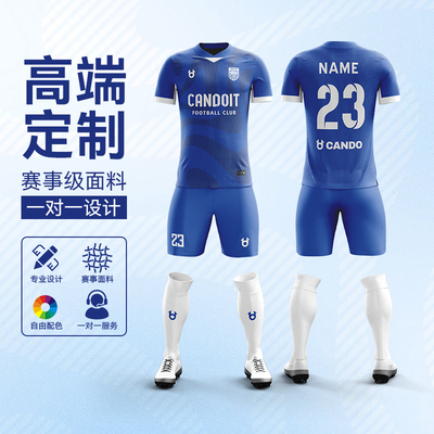 CANDO官方足球服定制高端球员版