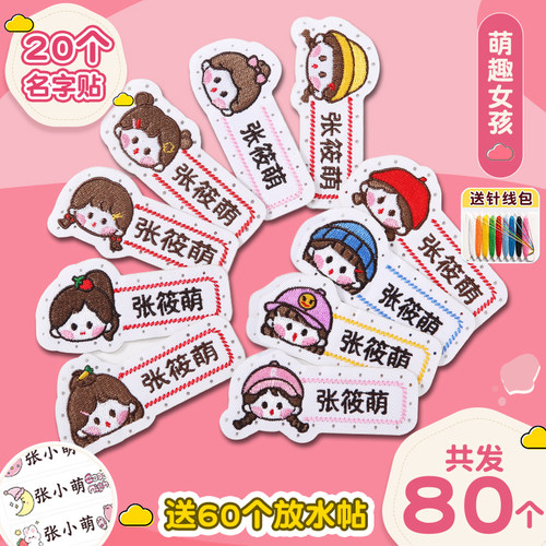 刺绣名字贴老师推荐24小时内发货