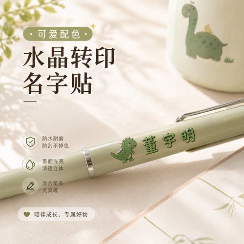 定制转印撕膜留字繁体名字贴