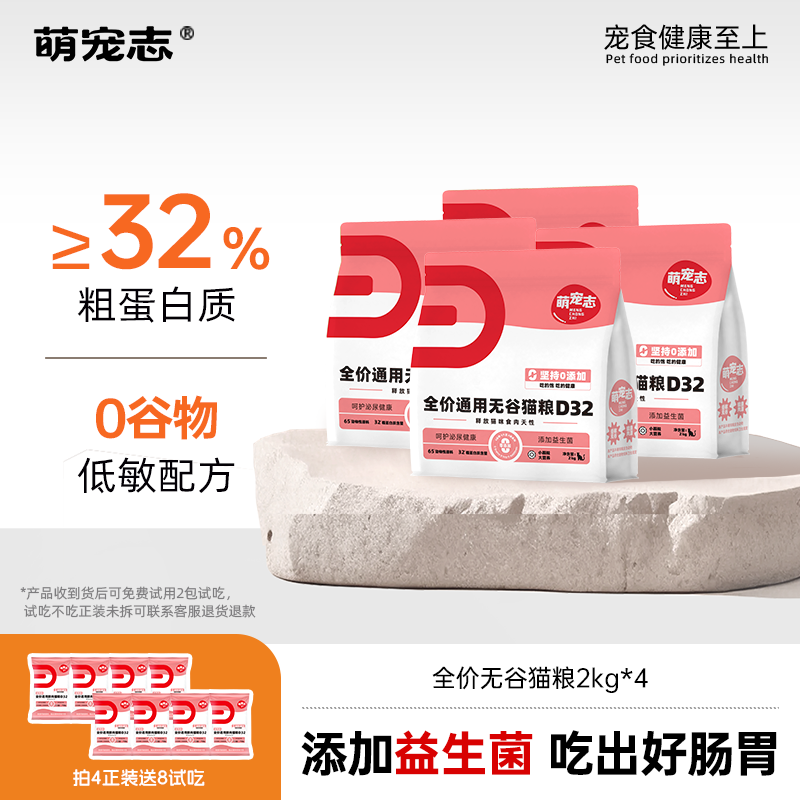 16斤流浪猫粮萌宠志D32全价爱心公益救助营养成猫幼猫通用