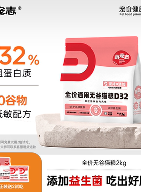 【百补29/包】流浪猫粮10斤实惠装萌宠志D32公益粮全价营养呵护