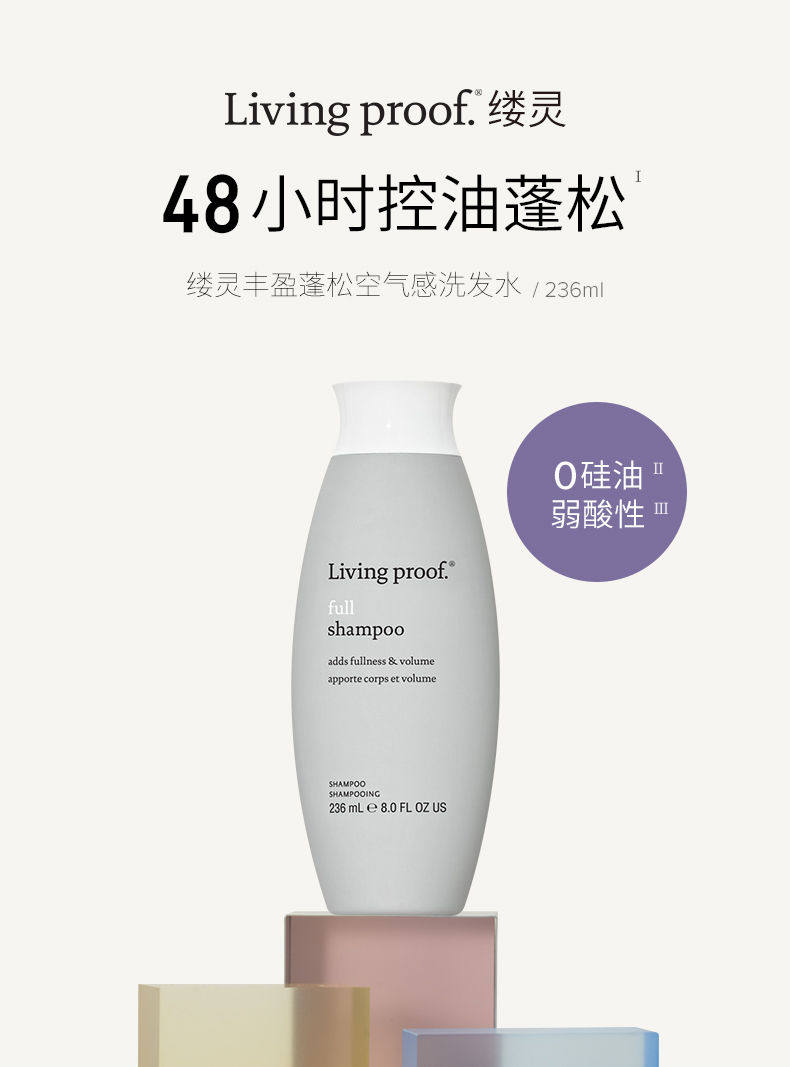 living proof 缕灵丰盈蓬松控油洗发水236ml去油蓬松无硅油洗发水
