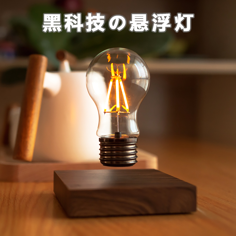 黑科技悬浮灯泡实用送男生日礼物