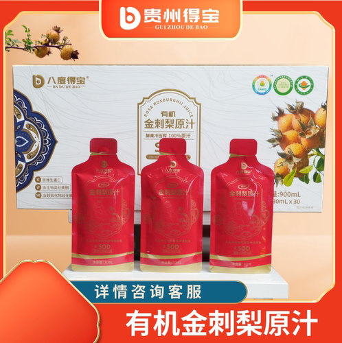 八度得宝金刺梨原汁原浆0添加