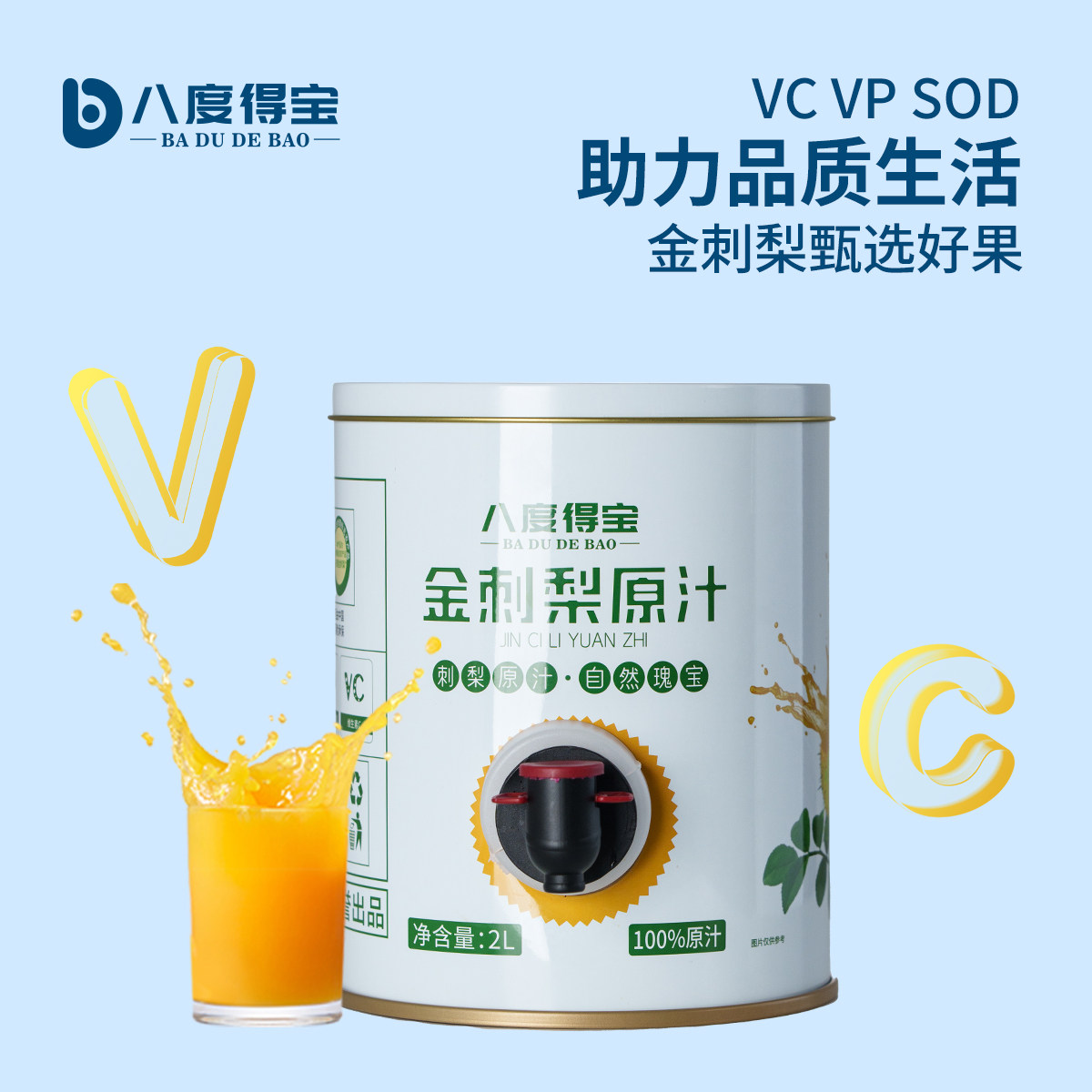 八度得宝金刺梨原汁2L高VC鲜榨