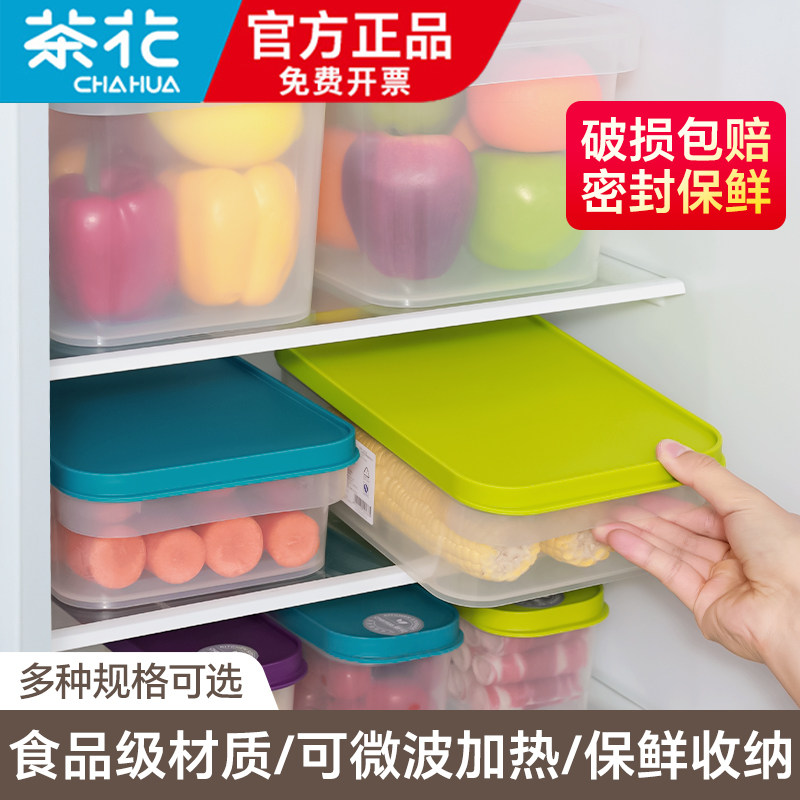 茶花冰箱收纳盒正方形保鲜蔬菜水果厨房微波炉专用食品级冷冻密封