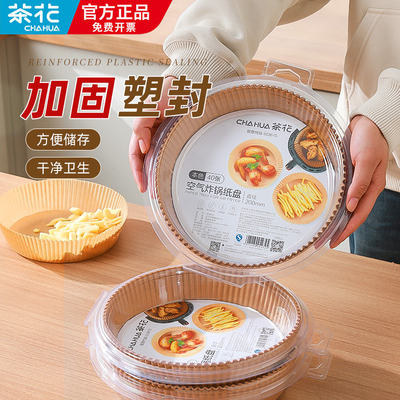 茶花空气炸锅专用家用食品级吸油纸烘焙厨房工具圆形锡纸盘硅油纸