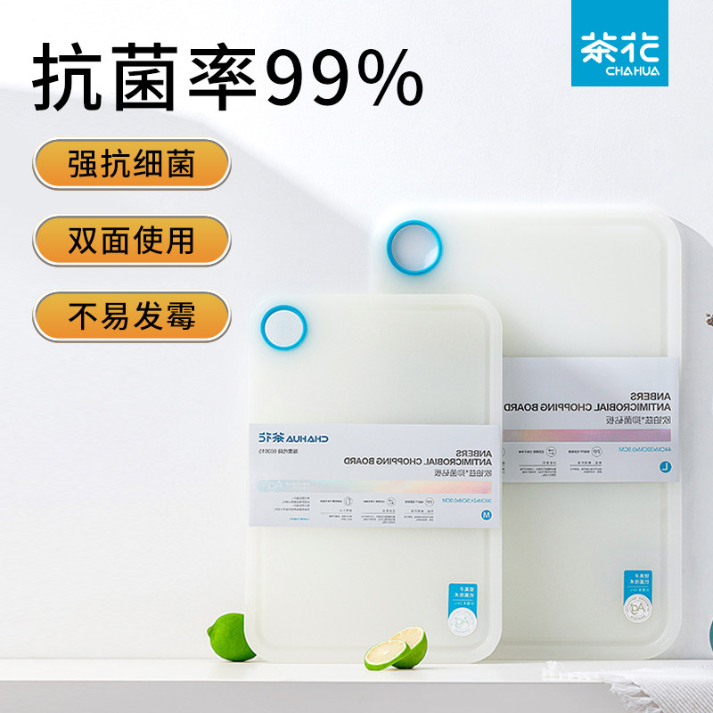 茶花多功能抗菌防霉切菜板塑料
