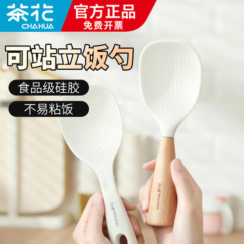 茶花硅胶饭勺子可立式专用饭铲子