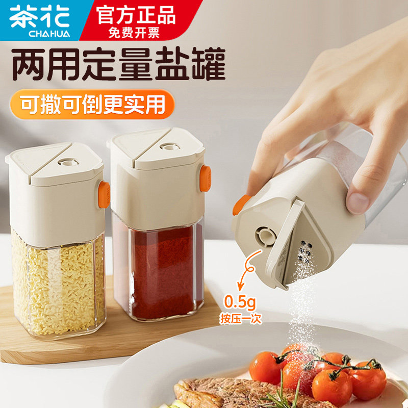 茶花定量盐罐调料盒厨房家用调料罐密封防潮控盐瓶控量套装撒盐罐