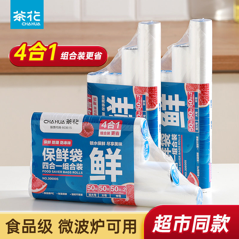 茶花一次性保鲜袋食品级背心式