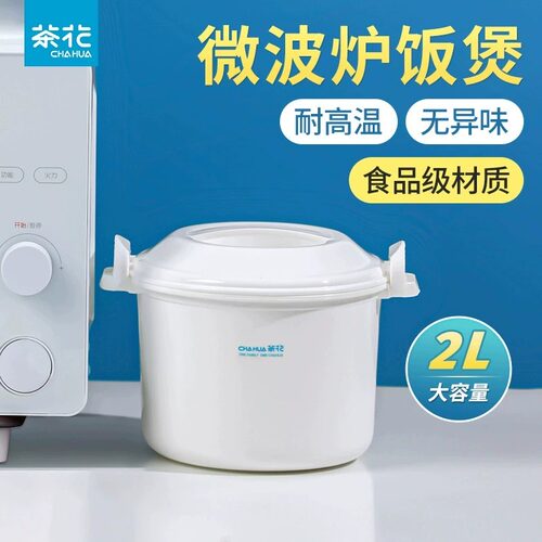 茶花微波炉专用加热器皿蒸米饭