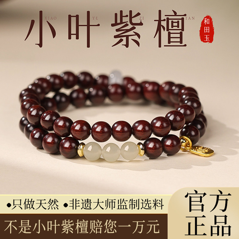 天然印度小叶紫檀和田玉手串女款正品檀木转运珠佛珠盘玩双圈手錬