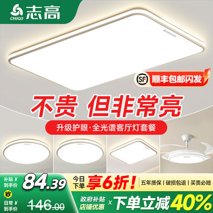 客厅吸顶灯2025新款全光谱护眼led灯自建房现代简约大气全屋套餐