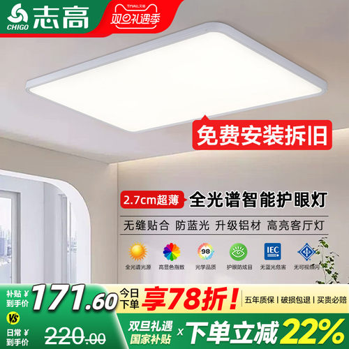 包安装拆旧志高客厅吸顶灯