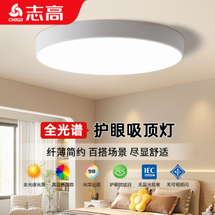 全光谱led吸顶灯护眼客厅灯圆形卧室灯餐厅阳台简约现代中山灯具