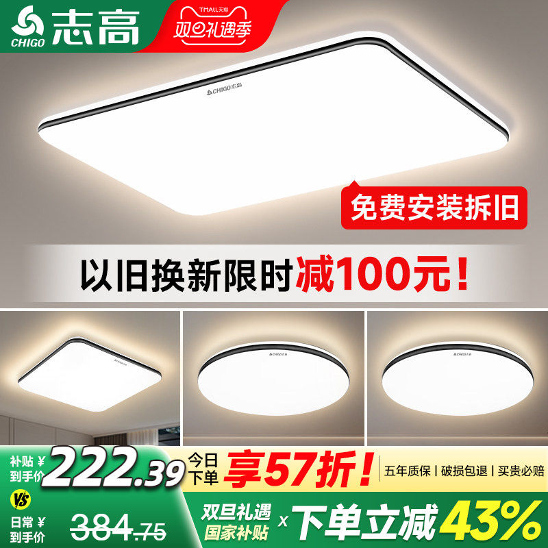 志高超亮全屋智能套餐客厅灯