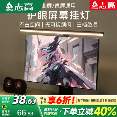 志高电脑屏幕挂灯护眼台灯