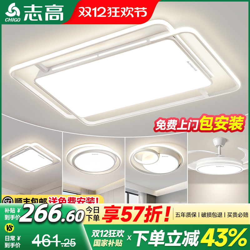 志高免费安装护眼客厅灯