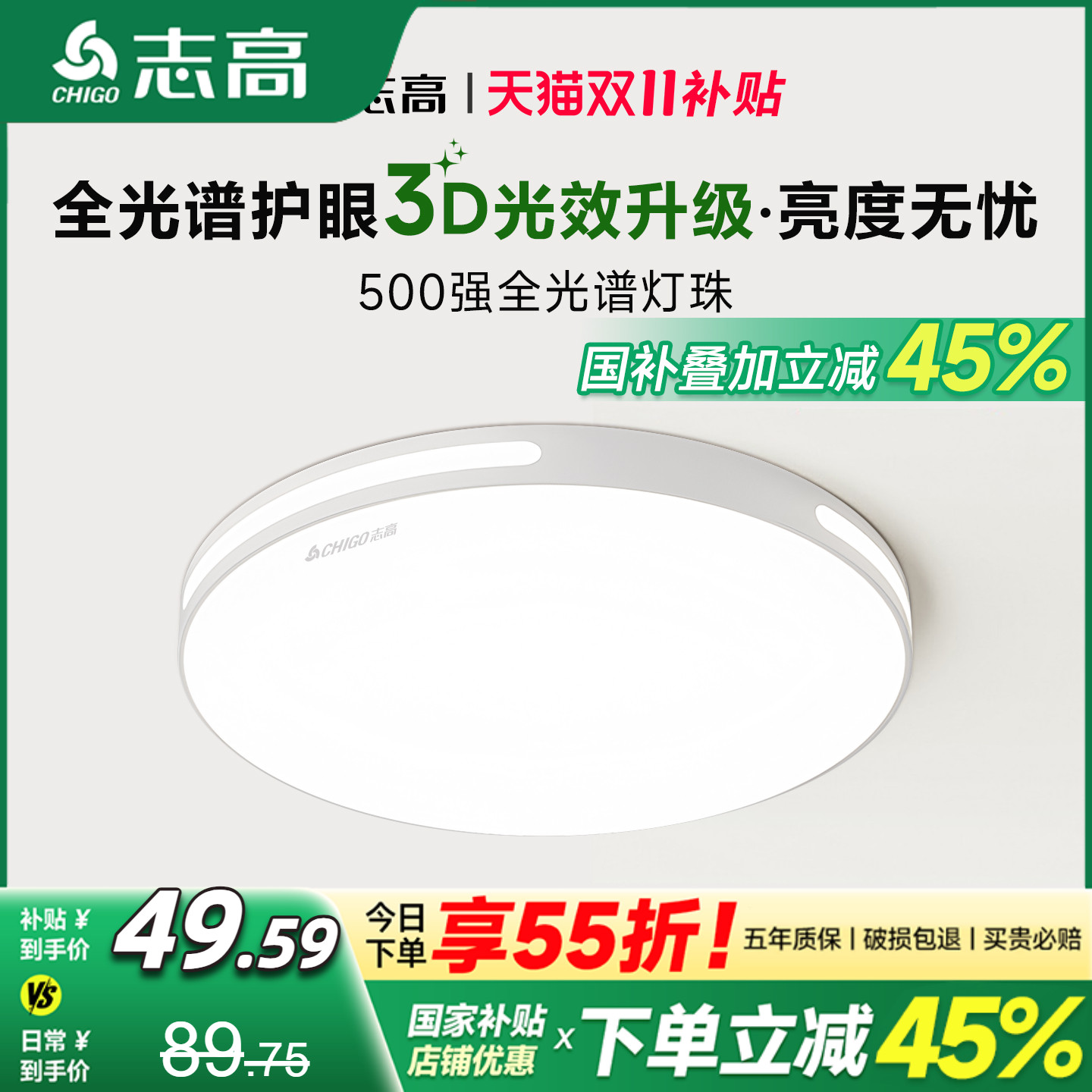 免费拆旧包安装全光谱护眼吸顶灯