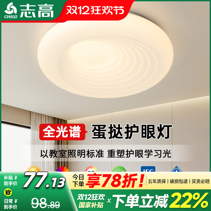 志高LED奶油风卧室护眼吸顶灯