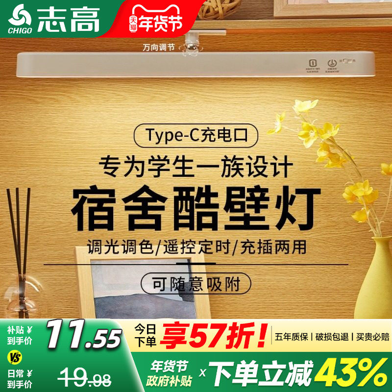 志高可调节角度酷毙灯吸顶灯大学生书桌宿舍护眼灯台灯学习专用,家装灯饰光源,阅读台灯(护眼灯/写字灯),淘宝优惠券,粉丝福利购,淘宝优惠卷