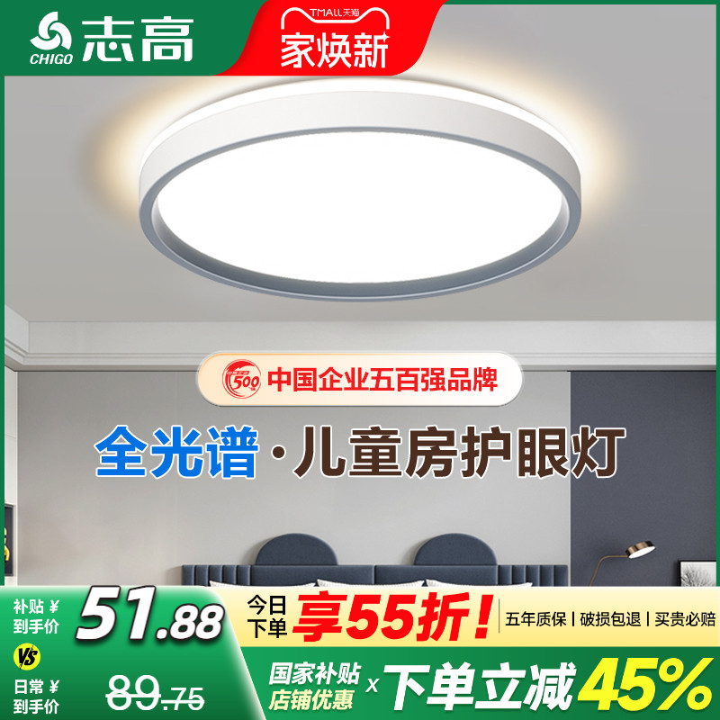 包拆旧安装志高全光谱护眼吸顶灯