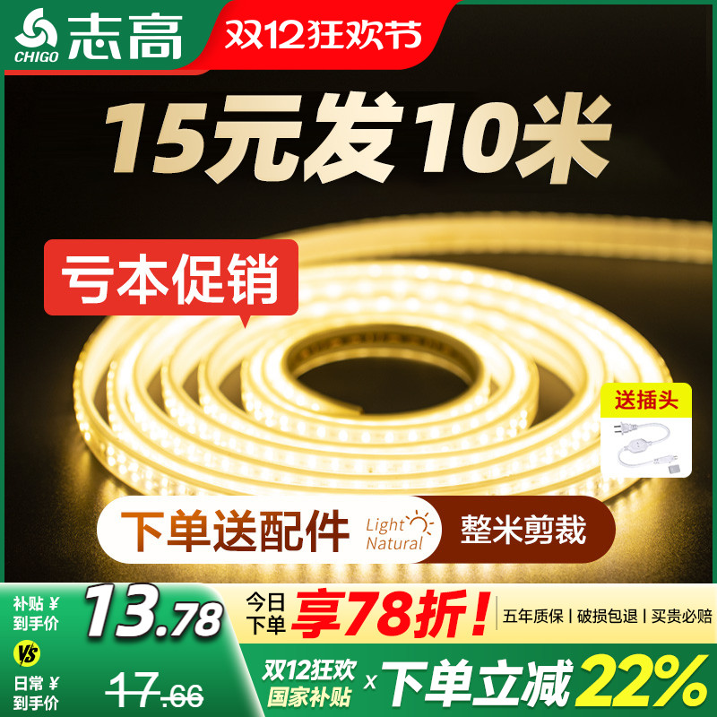 志高led灯带今日特价促销