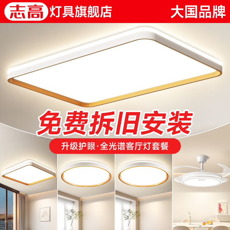 志高现代简约护眼2025新款吸顶灯