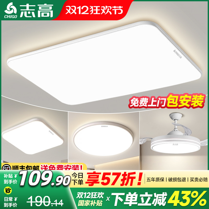 2025志高客厅吸顶灯全屋套餐