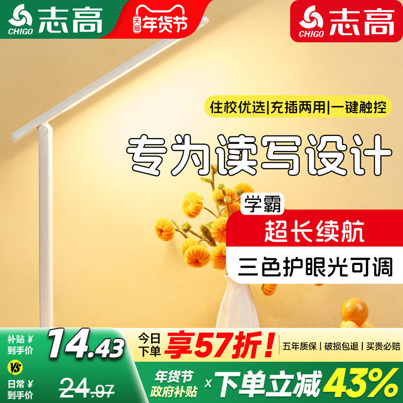 志高折叠台灯护眼学习专用儿童大学生宿舍阅读床头灯充插电防近视,家装灯饰光源,阅读台灯(护眼灯/写字灯),淘宝优惠券,粉丝福利购,淘宝优惠卷