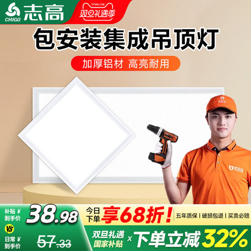 志高led包安装厨卫铝材平板灯