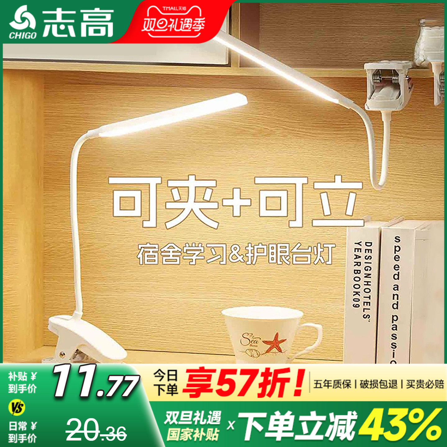 志高可夹式台灯学习专用护眼宿舍大学生卧室床头书桌阅读灯防近视