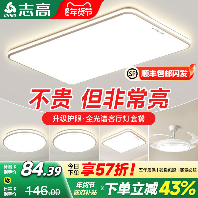 客厅吸顶灯2025新款全光谱护眼led灯自建房现代简约大气全屋套餐,家装灯饰光源,客厅吸顶灯,淘宝优惠券,粉丝福利购,淘宝优惠卷