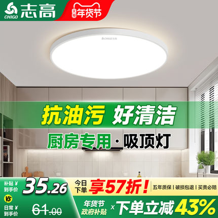 厨房吸顶灯2025新款圆形防油污阳台灯家用全光谱led超亮超薄节能